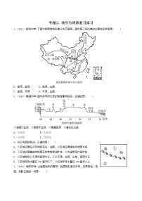 人教版中考地理复习专题2地形与地势练习含答案
