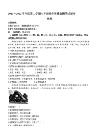 河北省邢台市南宫市2021-2022学年七年级下学期期末地理试题(word版含答案)