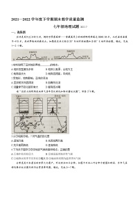 山东省临沂市郯城县2021-2022学年七年级下学期期末地理试题(word版含答案)