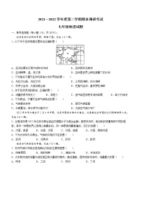 河北省保定市安新县2021-2022学年七年级下学期期末地理试题(word版含答案)