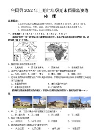 湖南省怀化市会同县2021-2022学年七年级下学期期末质量监测地理试题(word版含答案)