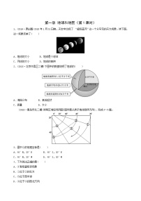 鲁教版中考地理复习1第1章地球和地图第1课时好题随堂演练含答案