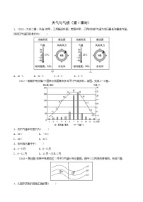 鲁教版中考地理复习7第3章天气与气候第1课时好题随堂演练含答案