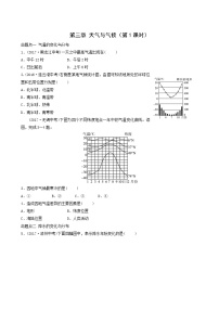 鲁教版中考地理复习8第3章天气与气候第1课时真题演练含答案