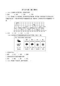 鲁教版中考地理复习9第3章天气与气候第2课时好题随堂演练含答案