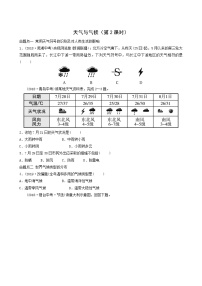 鲁教版中考地理复习10第3章天气与气候第2课时真题演练含答案