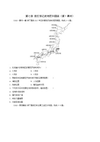 鲁教版中考地理复习15第7章我们邻近的地区和国家第1课时好题随堂演练含答案