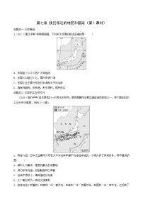 鲁教版中考地理复习16第7章我们邻近的地区和国家第1课时真题演练含答案