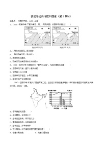 鲁教版中考地理复习18第7章我们邻近的地区和国家第2课时真题演练含答案