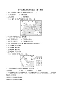 鲁教版中考地理复习19第8章东半球其他的地区和国家第1课时好题随堂演练含答案