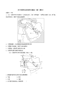 鲁教版中考地理复习20第8章东半球其他的地区和国家第1课时真题演练含答案