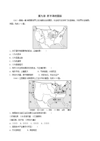 鲁教版中考地理复习23第9章西半球的国家好题随堂演练含答案