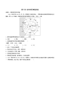 鲁教版中考地理复习26第10章极地地区真题演练含答案