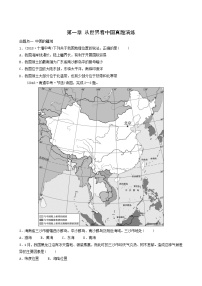 鲁教版中考地理复习28第1章从世界看中国真题演练含答案