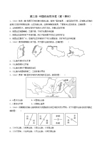 鲁教版中考地理复习29第2章中国的自然环境第1课时好题随堂演练含答案