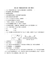 鲁教版中考地理复习31第2章中国的自然环境第2课时好题随堂演练含答案