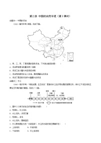 鲁教版中考地理复习32第2章中国的自然环境第2课时真题演练含答案