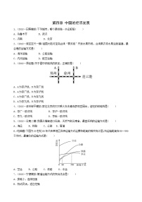 鲁教版中考地理复习35第4章中国的经济发展第1课时好题随堂演练含答案