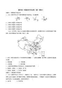 鲁教版中考地理复习36第4章中国的经济发展第1课时真题演练含答案