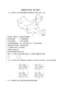 鲁教版中考地理复习37第4章中国的经济发展第2课时好题随堂演练含答案