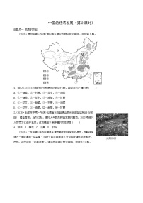 鲁教版中考地理复习38第4章中国的经济发展第2课时真题演练含答案