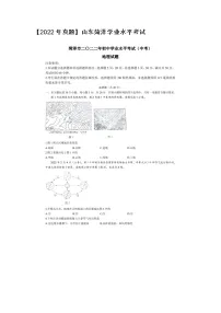 2022年山东菏泽初中学业水平考试地理试题(无答案)