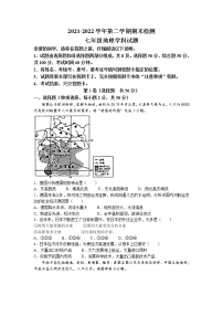 山东省聊城市茌平区2021-2022学年七年级下学期期末地理试题(无答案)