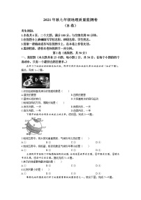 重庆市梁平区2021-2022学年七年级上学期期末地理试题（B卷）(无答案)