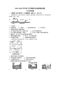 山东省临沂市兰陵县2021-2022学年七年级下学期期末地理试题（含答案）