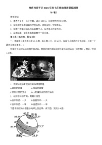 重庆市梁平区2021-2022学年七年级上学期期末质量监测地理（B卷）试题（无答案）