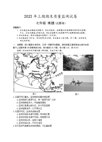 湖南省永州市新田县2021-2022学年七年级下学期期末质量监测地理试题（含答案）