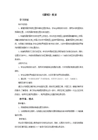初中地理第一章 从世界看中国第一节 疆域教学设计