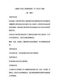 初中地理人教版 (新课标)八年级上册第二节 农业教学设计及反思