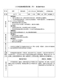 初中地理人教版 (新课标)八年级上册第二节 农业教案设计