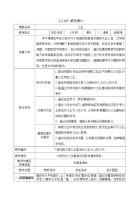 2020-2021学年第三节 工业教案及反思