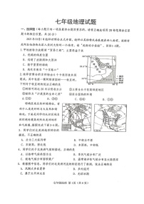 山东省菏泽市巨野县2021-2022学年七年级下学期期末考试地理试题（含答案）