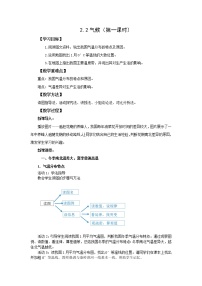 初中第二节 气候教学设计