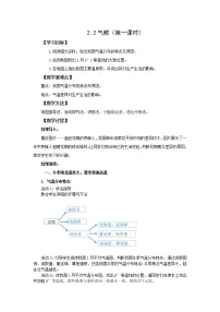 初中第二节 气候教学设计