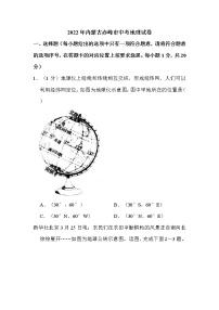 2022年内蒙古赤峰市中考地理试卷解析版