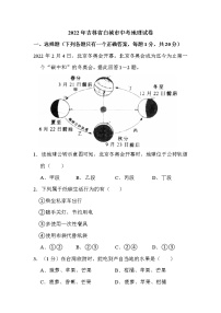 2022年吉林省白城市中考地理试卷解析版