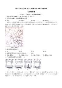 宁夏固原市原州区2021-2022学年七年级下学期期末地理试题(word版含答案)