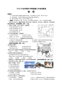 湖南省邵阳市邵阳县2021-2022学年七年级下学期期末学情监测地理试题(word版含答案)