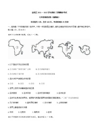 河北省张家口市宣化区2021-2022学年七年级下学期期末地理试题(word版含答案)