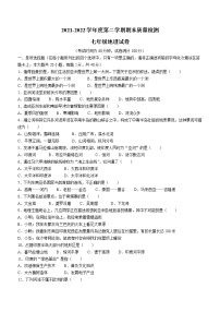 辽宁省朝阳市建平县2021-2022学年七年级下学期期末地理试题(word版含答案)