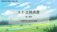 初中地理人教版 (新课标)八年级上册第三节 水资源精品课件ppt