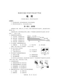 2022年海南中考真题地理试题及答案