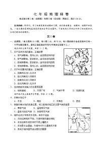 江苏省镇江市句容市、丹徒区2021-2022学年七年级下学期期末地理样卷(word版含答案)