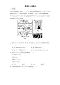 2022年中考地理试题汇编：撒哈拉以南非洲附真题答案