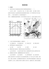 2022年中考地理试题汇编：欧洲西部附真题答案