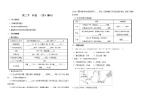 人教版 (新课标)八年级上册第三节 河流第三课时学案